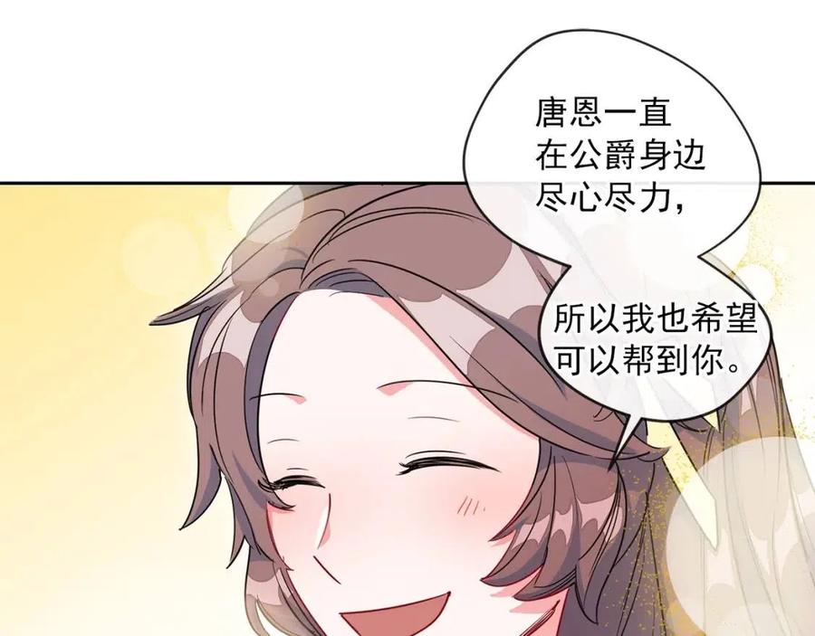 公爵夫人的红茶物语韩漫全集-第10话 公爵的邀请无删减无遮挡章节图片 