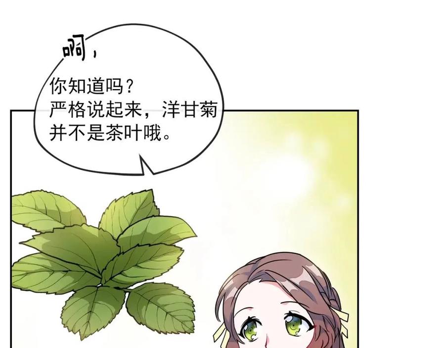 公爵夫人的红茶物语韩漫全集-第10话 公爵的邀请无删减无遮挡章节图片 