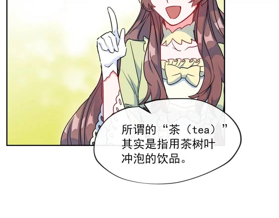 公爵夫人的红茶物语韩漫全集-第10话 公爵的邀请无删减无遮挡章节图片 