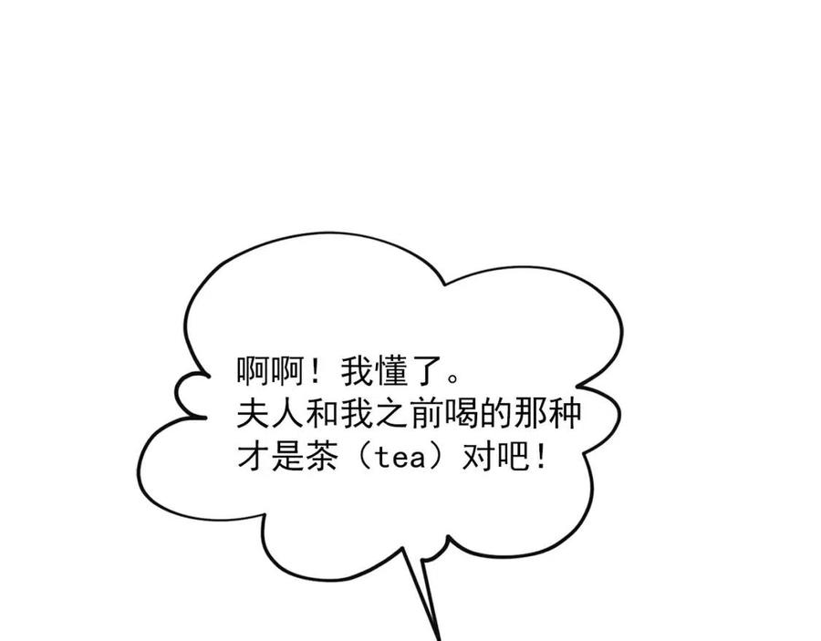 公爵夫人的红茶物语韩漫全集-第10话 公爵的邀请无删减无遮挡章节图片 