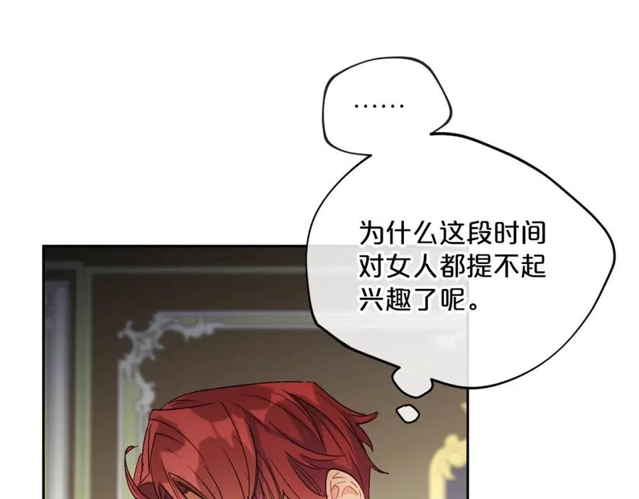 公爵夫人的红茶物语韩漫全集-第100话 加香型红茶无删减无遮挡章节图片 