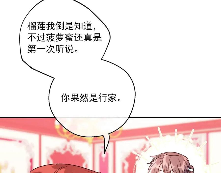 公爵夫人的红茶物语韩漫全集-第100话 加香型红茶无删减无遮挡章节图片 