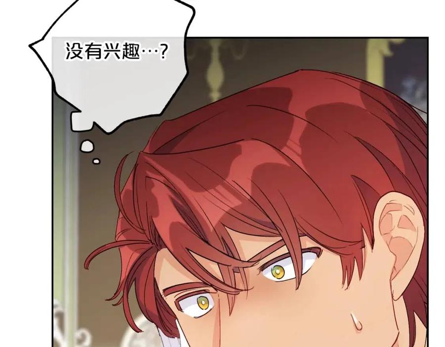 公爵夫人的红茶物语韩漫全集-第100话 加香型红茶无删减无遮挡章节图片 