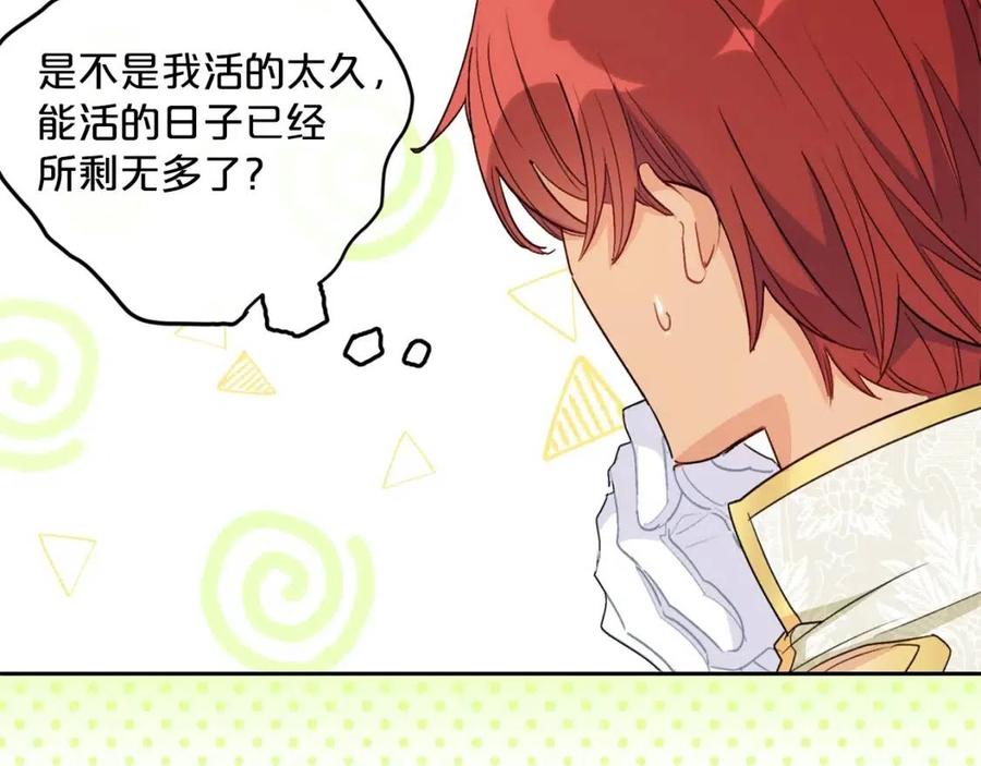 公爵夫人的红茶物语韩漫全集-第100话 加香型红茶无删减无遮挡章节图片 
