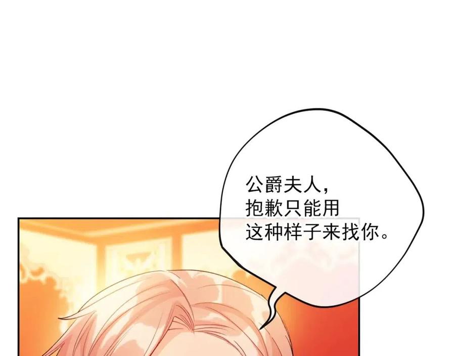 公爵夫人的红茶物语韩漫全集-第100话 加香型红茶无删减无遮挡章节图片 