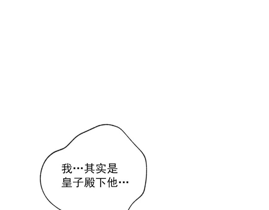 公爵夫人的红茶物语韩漫全集-第100话 加香型红茶无删减无遮挡章节图片 