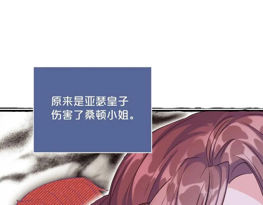 公爵夫人的红茶物语韩漫全集-第100话 加香型红茶无删减无遮挡章节图片 