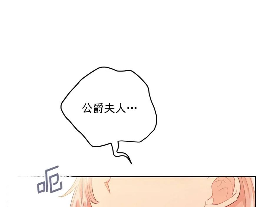 公爵夫人的红茶物语韩漫全集-第100话 加香型红茶无删减无遮挡章节图片 
