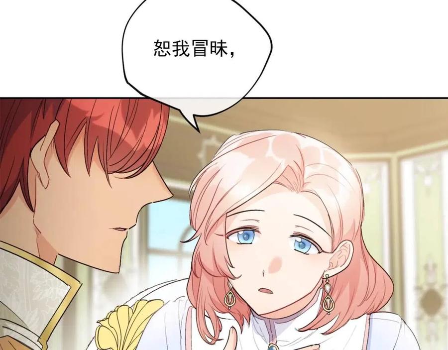 公爵夫人的红茶物语韩漫全集-第100话 加香型红茶无删减无遮挡章节图片 