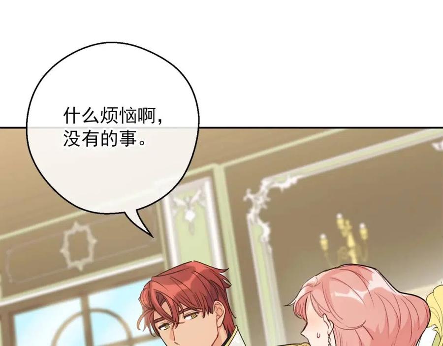 公爵夫人的红茶物语韩漫全集-第100话 加香型红茶无删减无遮挡章节图片 