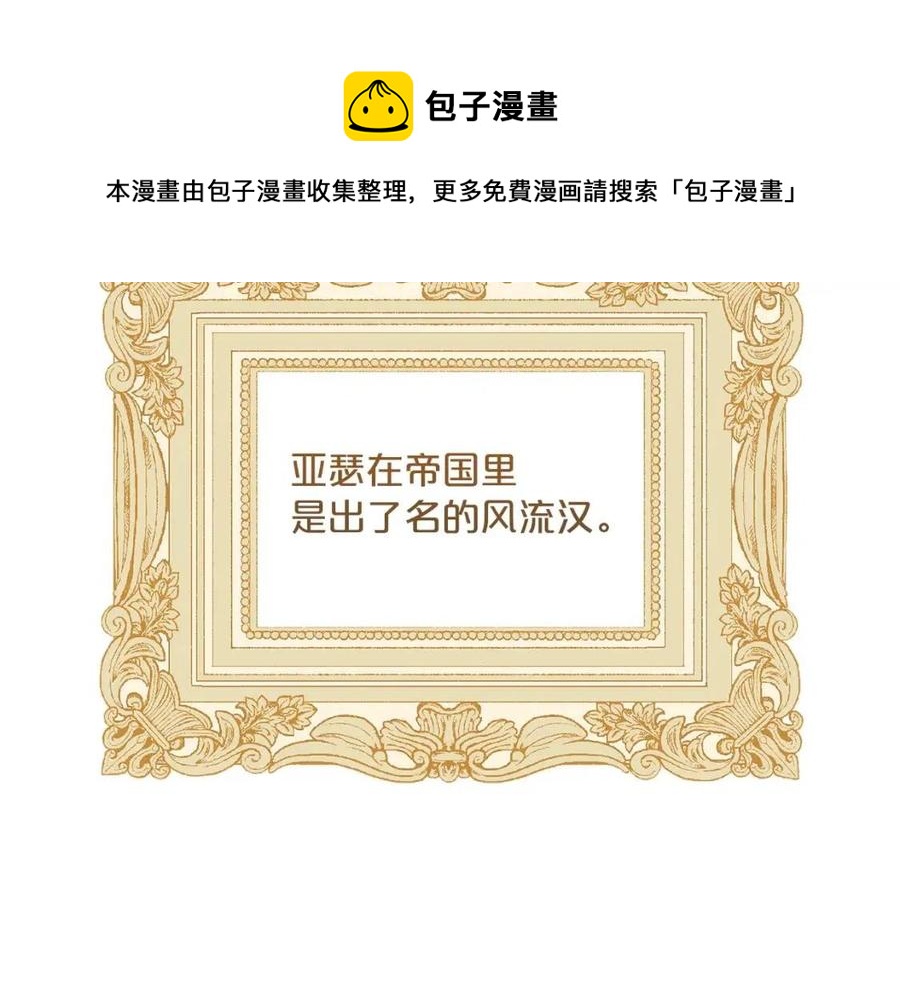 公爵夫人的红茶物语韩漫全集-第100话 加香型红茶无删减无遮挡章节图片 