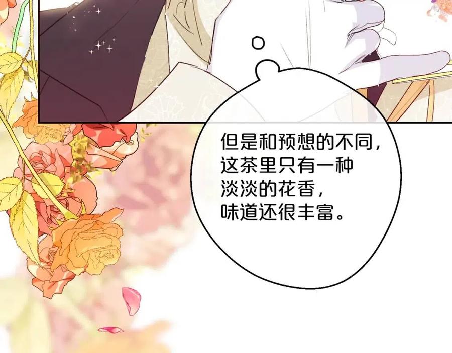 公爵夫人的红茶物语韩漫全集-第100话 加香型红茶无删减无遮挡章节图片 