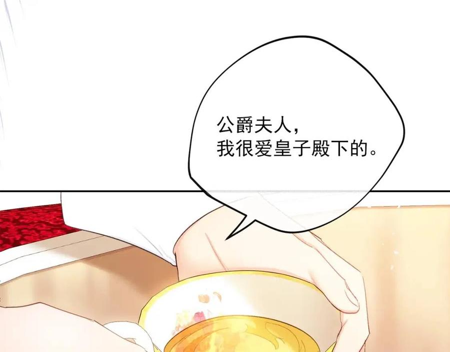公爵夫人的红茶物语韩漫全集-第101话 分手无删减无遮挡章节图片 