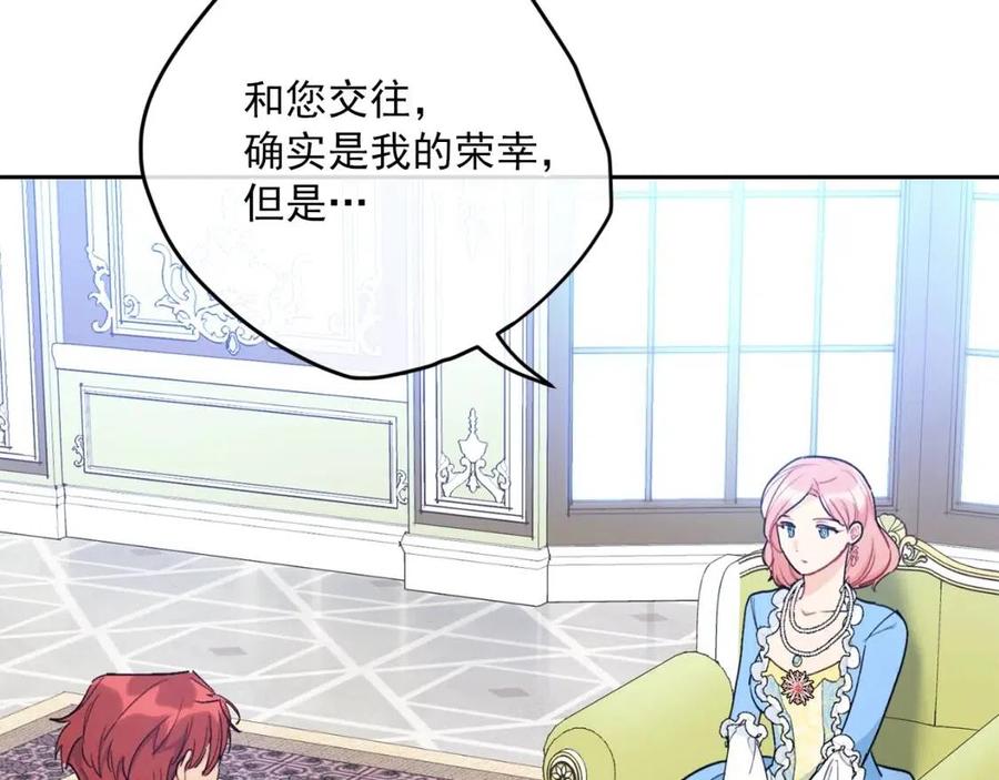 公爵夫人的红茶物语韩漫全集-第101话 分手无删减无遮挡章节图片 
