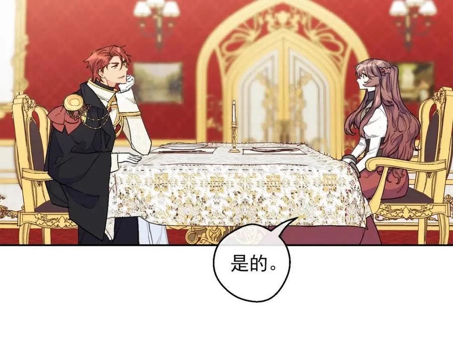 公爵夫人的红茶物语韩漫全集-第102话 我爱你无删减无遮挡章节图片 
