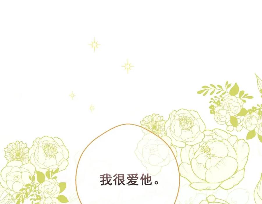 公爵夫人的红茶物语韩漫全集-第102话 我爱你无删减无遮挡章节图片 