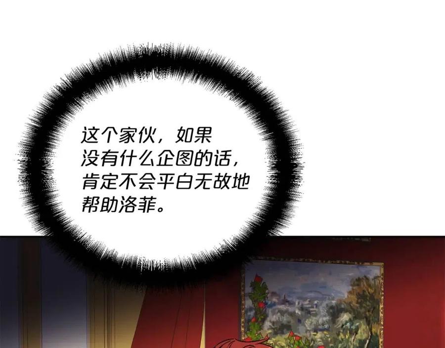 公爵夫人的红茶物语韩漫全集-第102话 我爱你无删减无遮挡章节图片 