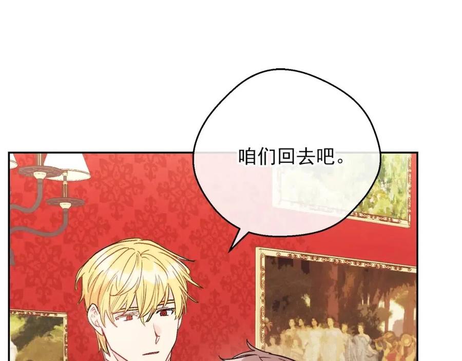 公爵夫人的红茶物语韩漫全集-第102话 我爱你无删减无遮挡章节图片 