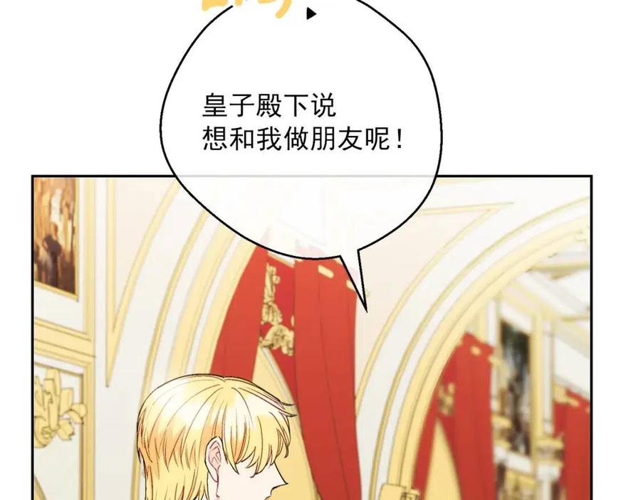 公爵夫人的红茶物语韩漫全集-第102话 我爱你无删减无遮挡章节图片 