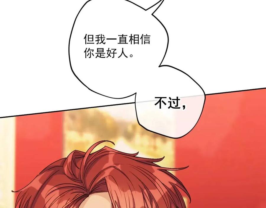 公爵夫人的红茶物语韩漫全集-第102话 我爱你无删减无遮挡章节图片 