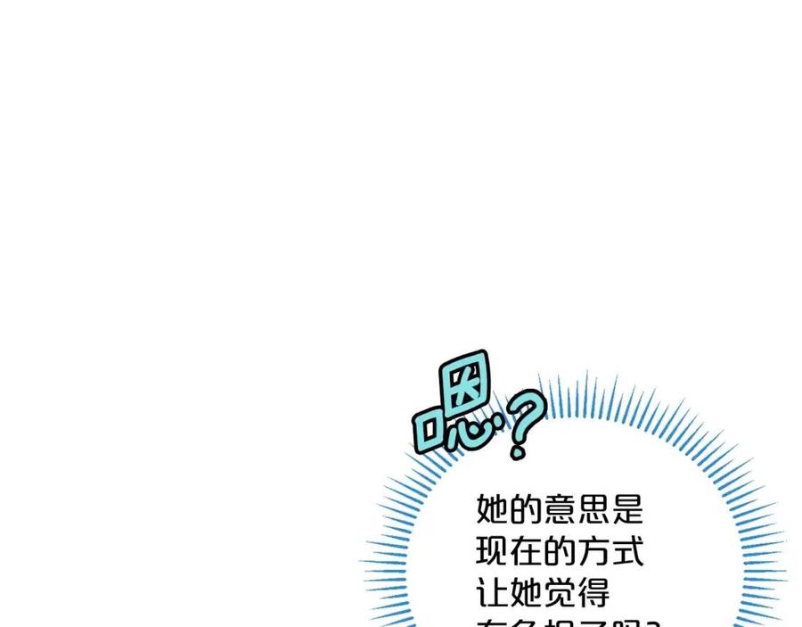 公爵夫人的红茶物语韩漫全集-第102话 我爱你无删减无遮挡章节图片 