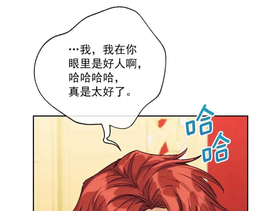 公爵夫人的红茶物语韩漫全集-第102话 我爱你无删减无遮挡章节图片 