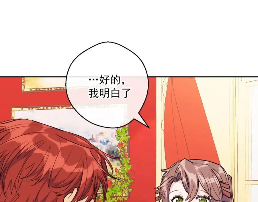公爵夫人的红茶物语韩漫全集-第102话 我爱你无删减无遮挡章节图片 
