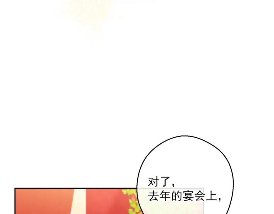 公爵夫人的红茶物语韩漫全集-第102话 我爱你无删减无遮挡章节图片 