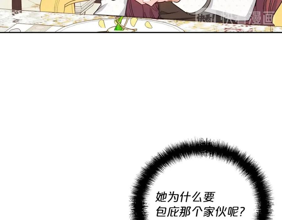 公爵夫人的红茶物语韩漫全集-第102话 我爱你无删减无遮挡章节图片 