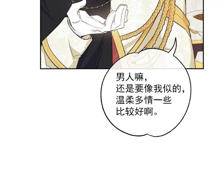 公爵夫人的红茶物语韩漫全集-第102话 我爱你无删减无遮挡章节图片 