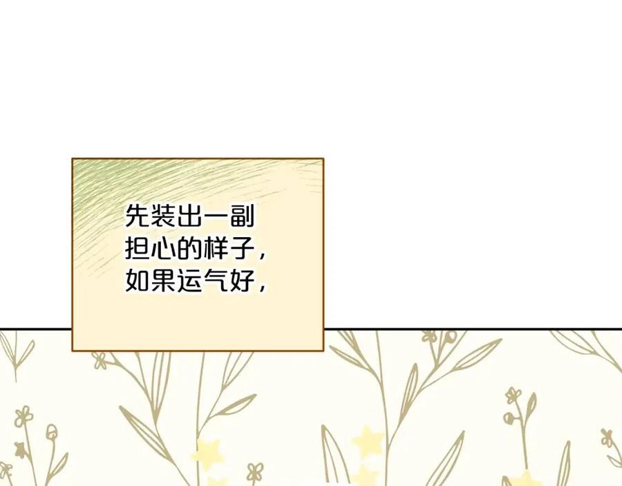 公爵夫人的红茶物语韩漫全集-第102话 我爱你无删减无遮挡章节图片 