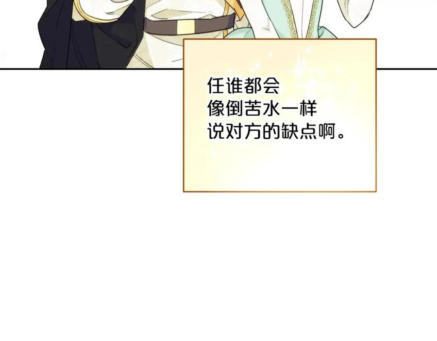 公爵夫人的红茶物语韩漫全集-第102话 我爱你无删减无遮挡章节图片 