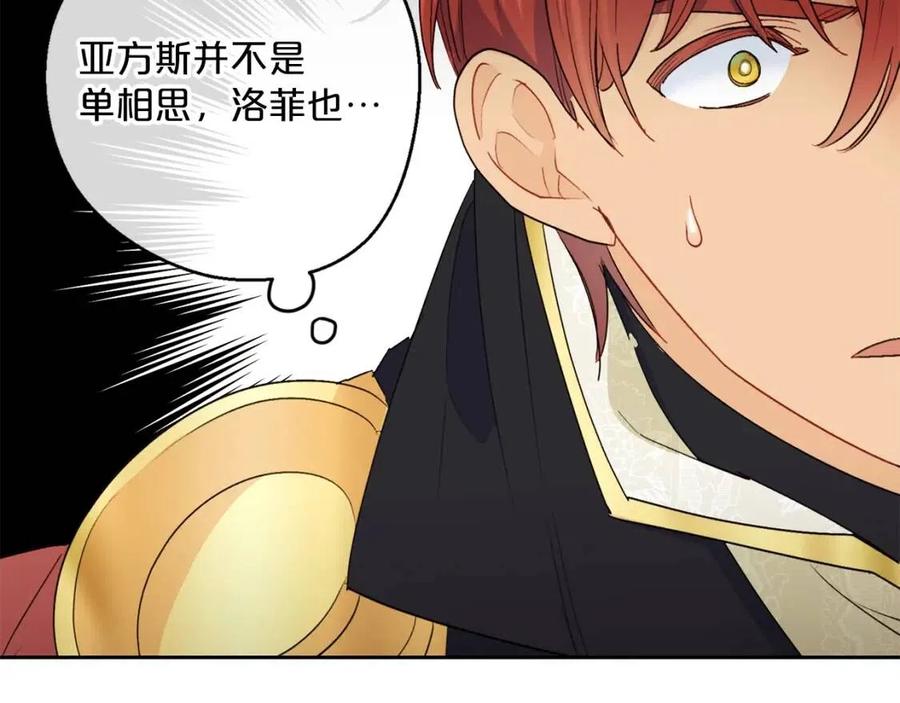 公爵夫人的红茶物语韩漫全集-第102话 我爱你无删减无遮挡章节图片 