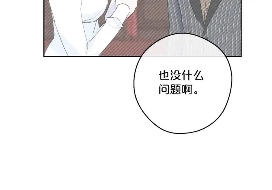 公爵夫人的红茶物语韩漫全集-第103话 木槿茶无删减无遮挡章节图片 