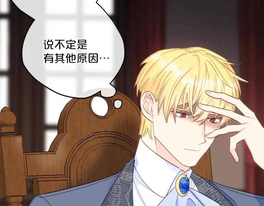 公爵夫人的红茶物语韩漫全集-第103话 木槿茶无删减无遮挡章节图片 