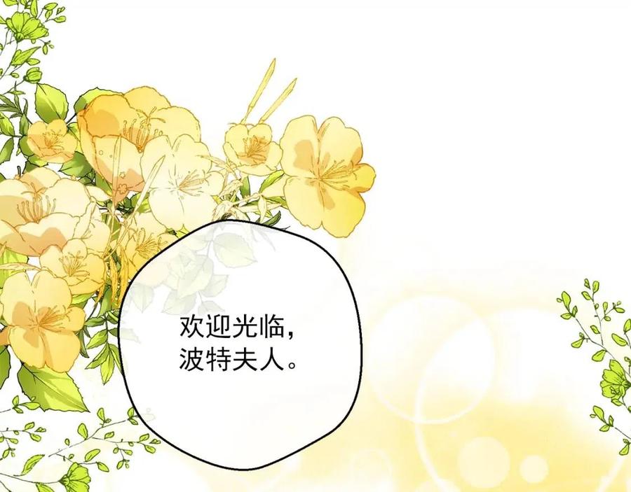 公爵夫人的红茶物语韩漫全集-第103话 木槿茶无删减无遮挡章节图片 
