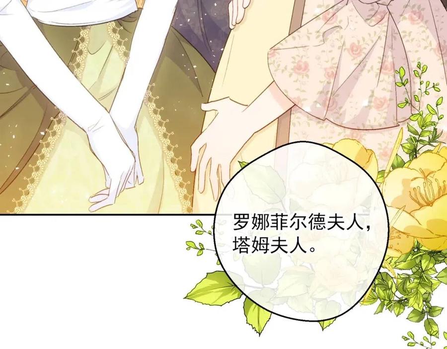公爵夫人的红茶物语韩漫全集-第103话 木槿茶无删减无遮挡章节图片 