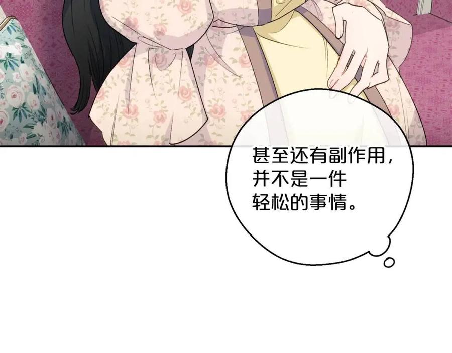 公爵夫人的红茶物语韩漫全集-第103话 木槿茶无删减无遮挡章节图片 