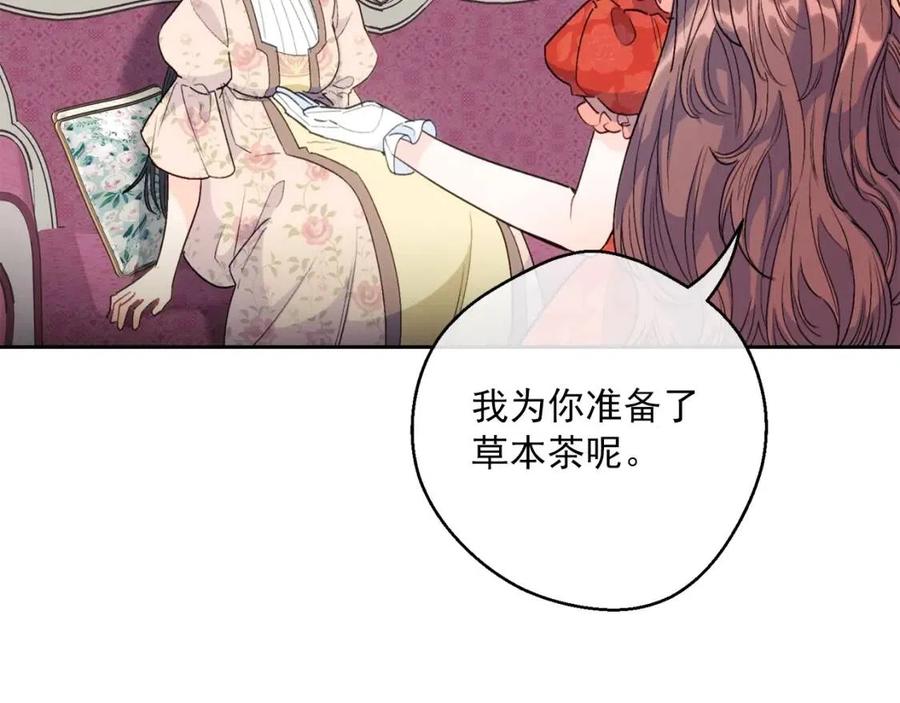 公爵夫人的红茶物语韩漫全集-第103话 木槿茶无删减无遮挡章节图片 