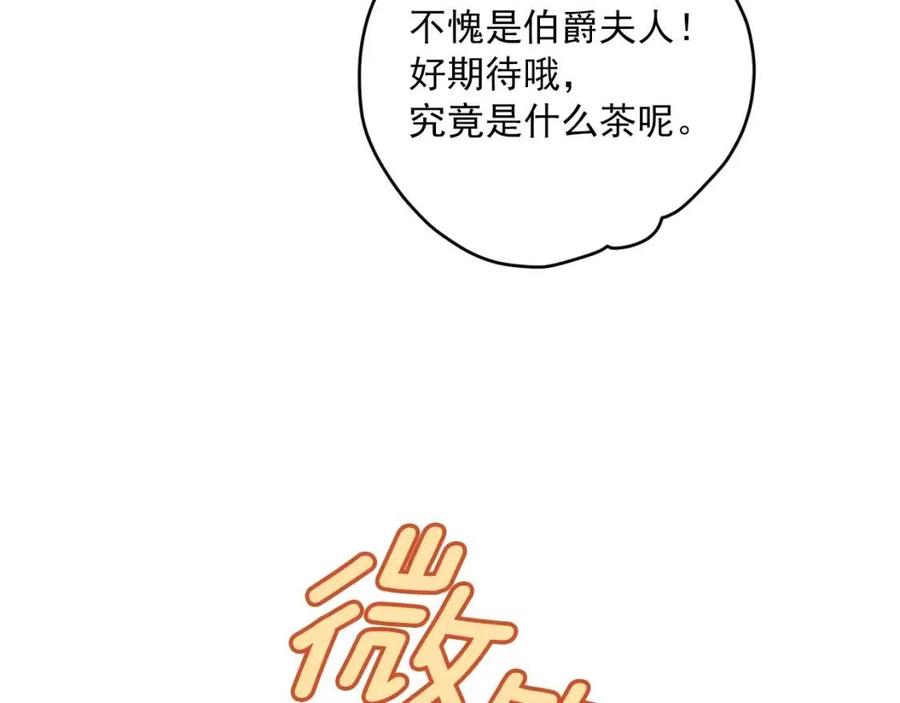 公爵夫人的红茶物语韩漫全集-第103话 木槿茶无删减无遮挡章节图片 