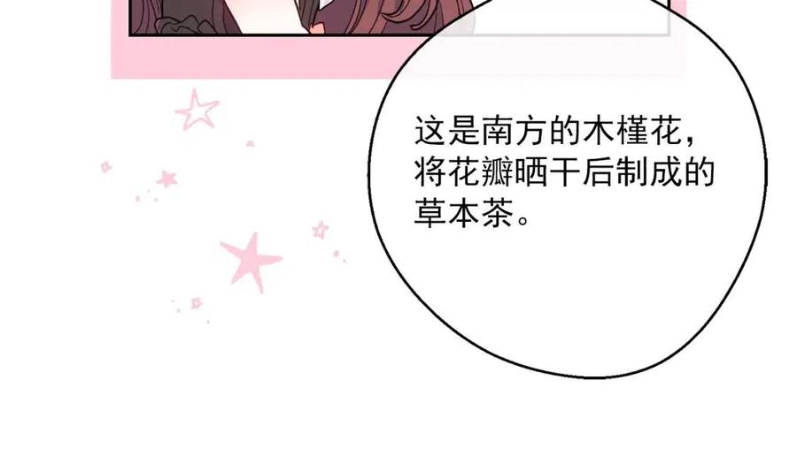 公爵夫人的红茶物语韩漫全集-第103话 木槿茶无删减无遮挡章节图片 