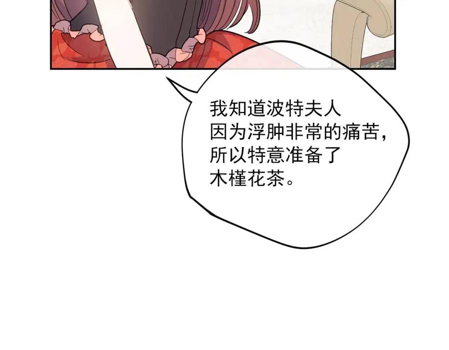 公爵夫人的红茶物语韩漫全集-第103话 木槿茶无删减无遮挡章节图片 