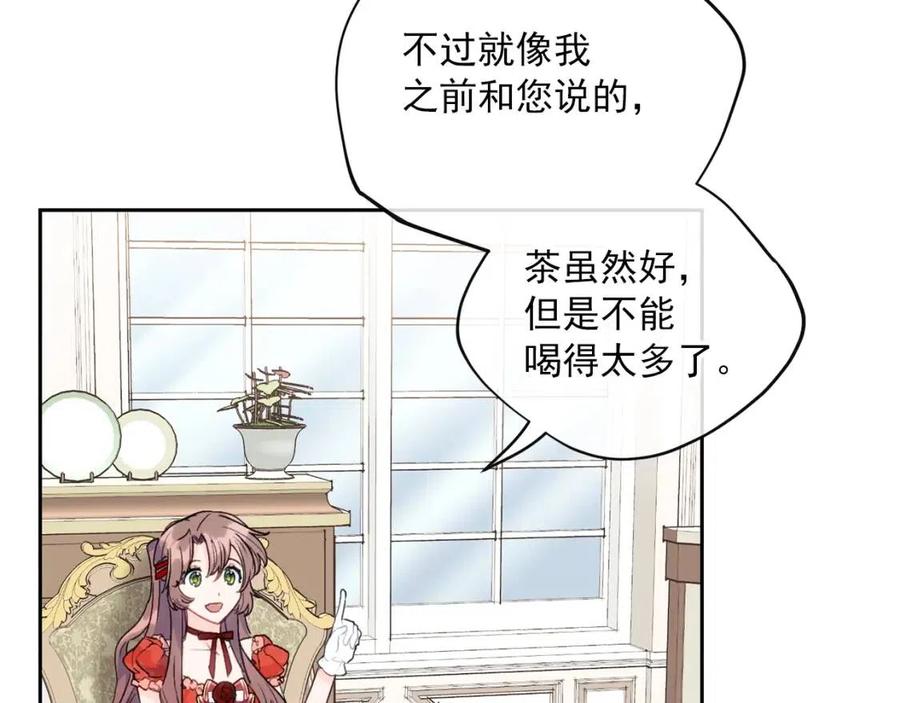 公爵夫人的红茶物语韩漫全集-第103话 木槿茶无删减无遮挡章节图片 