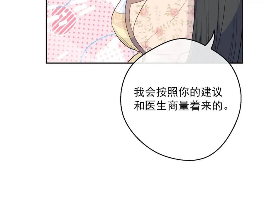 公爵夫人的红茶物语韩漫全集-第103话 木槿茶无删减无遮挡章节图片 