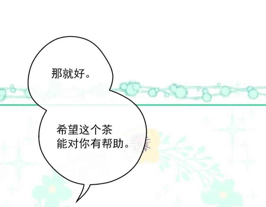 公爵夫人的红茶物语韩漫全集-第103话 木槿茶无删减无遮挡章节图片 