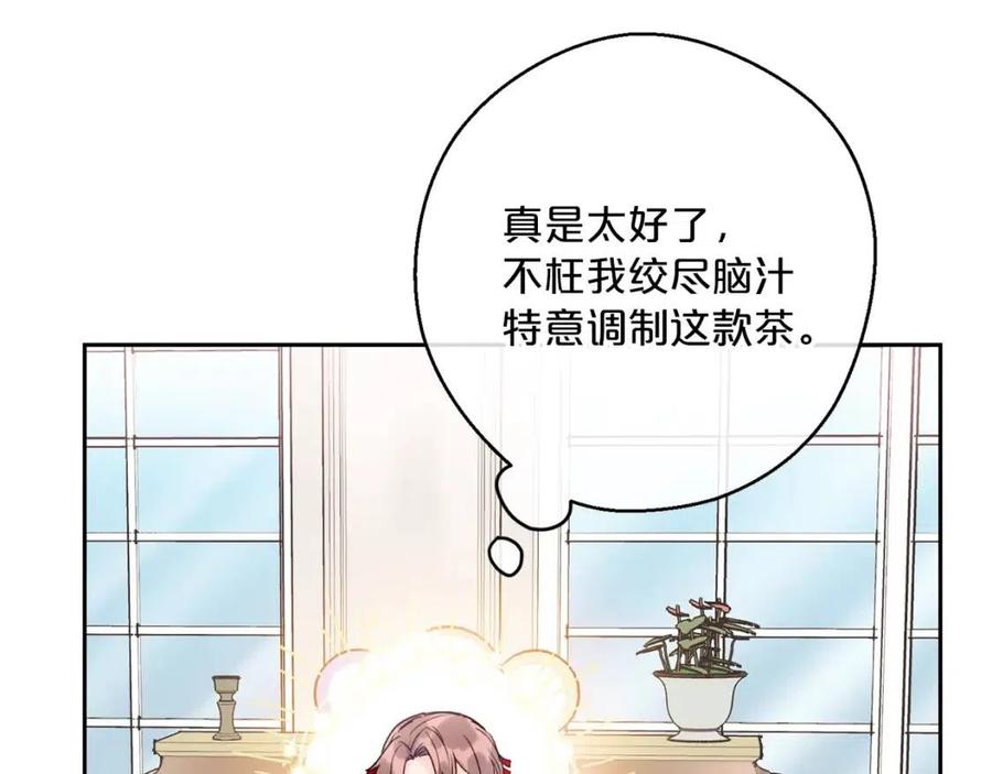 公爵夫人的红茶物语韩漫全集-第103话 木槿茶无删减无遮挡章节图片 