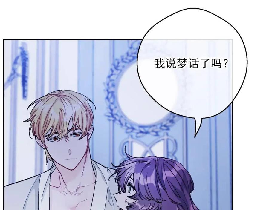 公爵夫人的红茶物语韩漫全集-第103话 木槿茶无删减无遮挡章节图片 