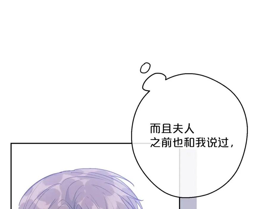 公爵夫人的红茶物语韩漫全集-第103话 木槿茶无删减无遮挡章节图片 