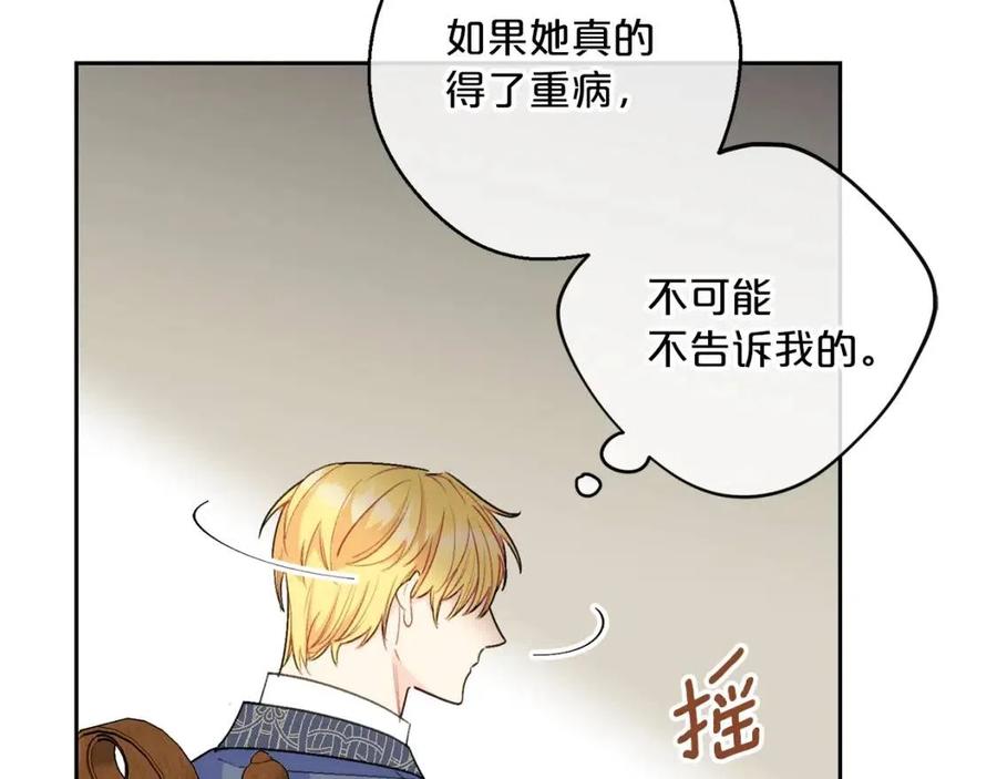 公爵夫人的红茶物语韩漫全集-第103话 木槿茶无删减无遮挡章节图片 