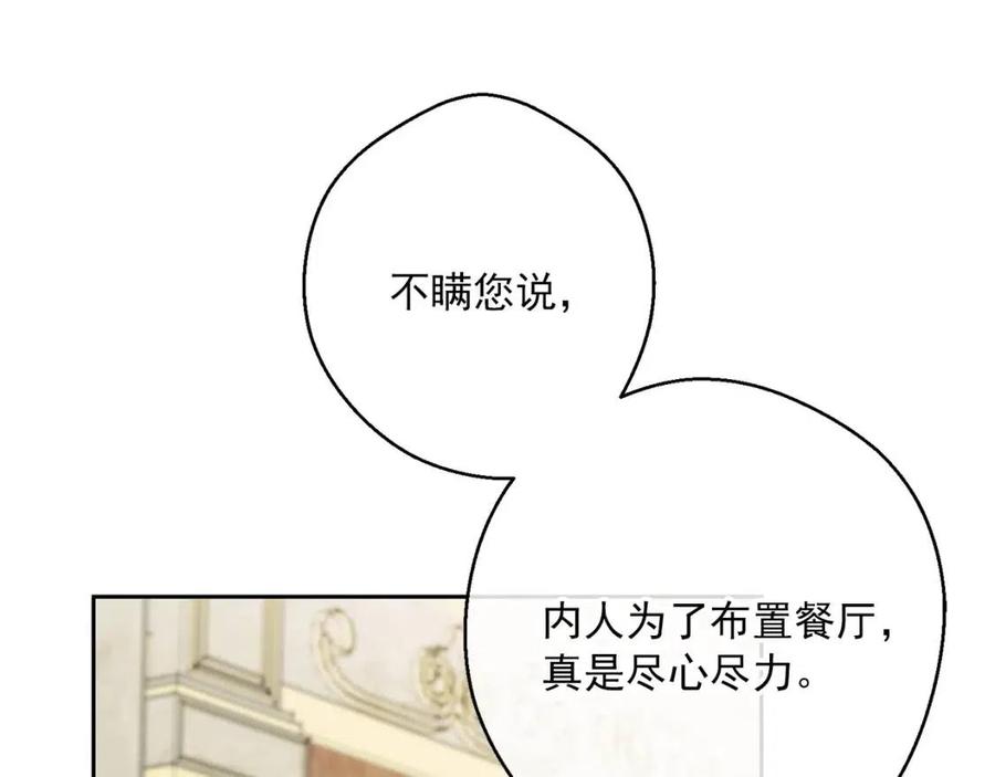 公爵夫人的红茶物语韩漫全集-第104话 女王大人无删减无遮挡章节图片 